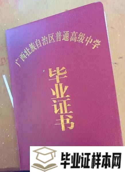 广西宾阳中学毕业证样本