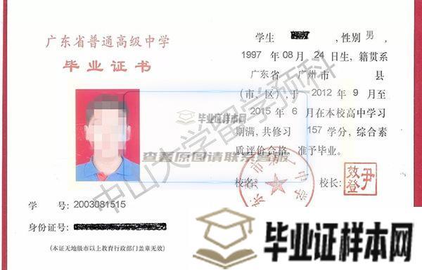 廣州市育才中學畢業證樣本