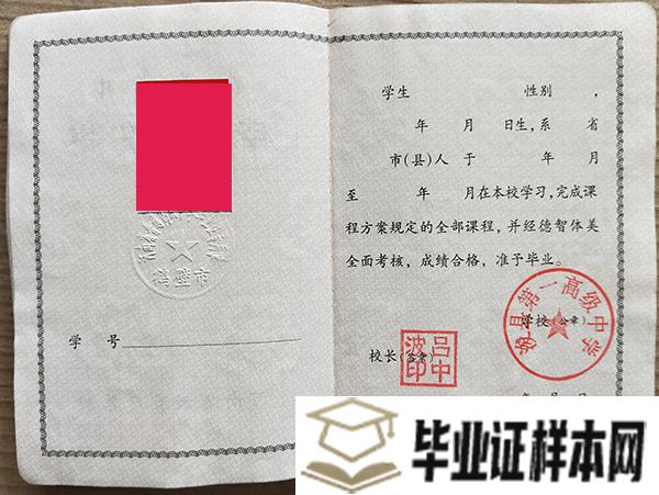 1990年的河南<a href=http://www.biyezheng8.com target=_blank class=infotextkey>高中毕业证图片</a>