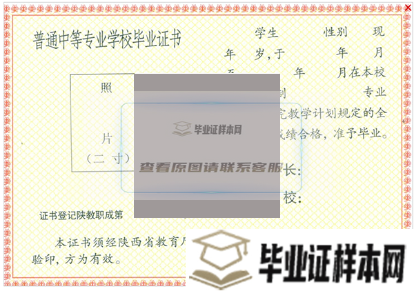 汉中市第一职业中等专业学校毕业证插图