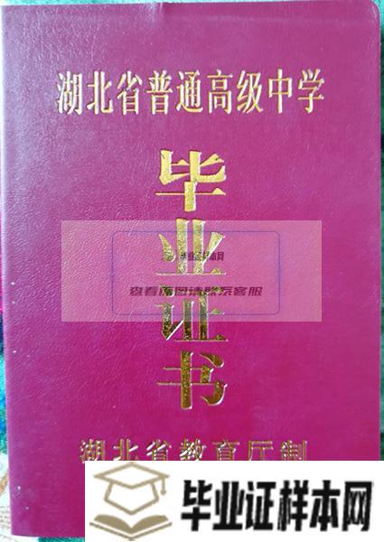 1992年湖北省高中毕业证样本插图2