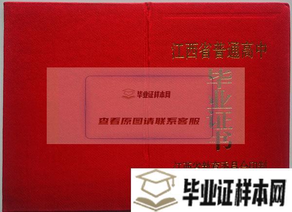 南昌市第一中學畢業證封面