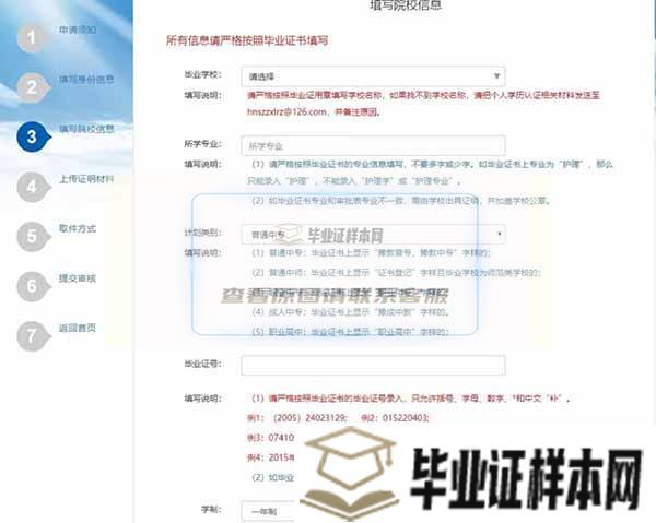 河南省中专毕业证认证方法与步骤插图10