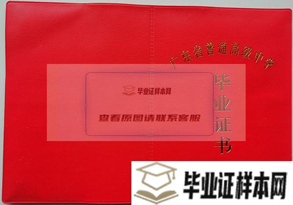 廣州市協和中學畢業證封面
