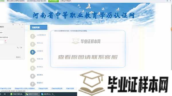 河南省中专毕业证认证方法与步骤插图24