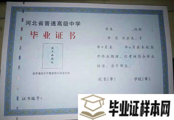 任丘市<a href=http://www.biyezheng8.com target=_blank class=infotextkey>高中毕业证样本</a>图片