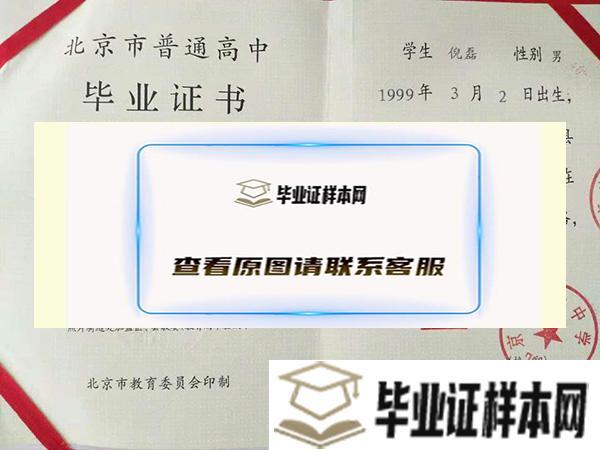 北京市通州区运河中学毕业证样本