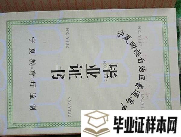 固原市<a href=http://www.biyezheng8.com target=_blank class=infotextkey>高中毕业证图片</a>