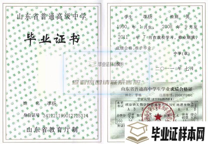 济南市长清第一中学毕业证样本（现任校长：黄继成）