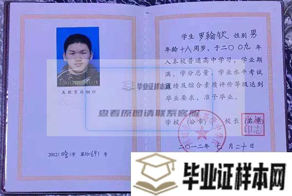 黑龙江省高中毕业证样本