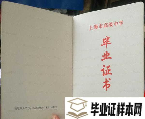 上海师范大学附属中学毕业证样本