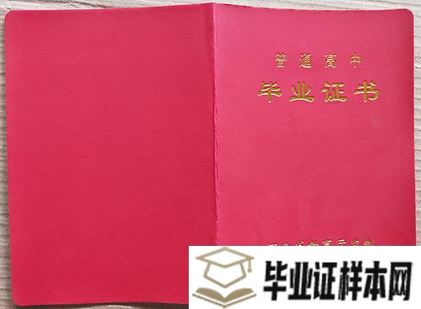 <a href=http://www.biyezheng8.com/gz/hn/ target=_blank class=infotextkey>河南省高中毕业证</a>样本图片