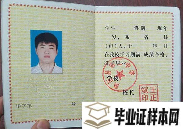 陕西省1996年高中毕业证样本