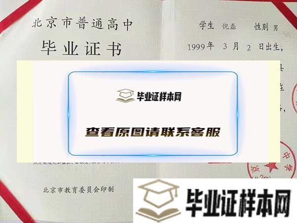 北京市第一零一中学毕业证图片