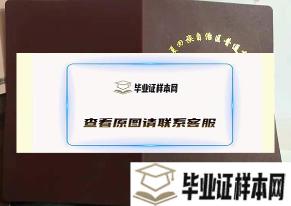 宁夏六盘山高级中学毕业证图片