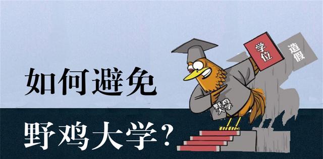 山西这五所野鸡大学遭曝光，毕业证书如废纸，误报将耽误孩子一生