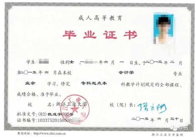 【成人学历报名】浙江成人学历报名：成人高考毕业证书、自学考试、远程教育学历文凭等证书样板