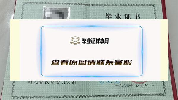 河北省1993年高中毕业证编号样本