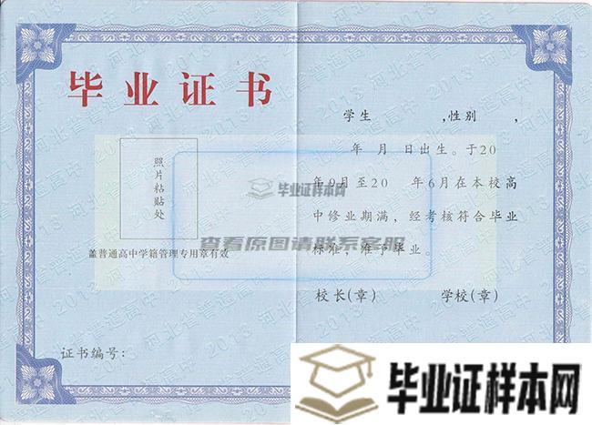 北京市第五中学毕业证样本