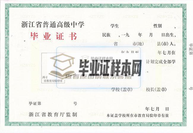 宁波高中毕业证样本