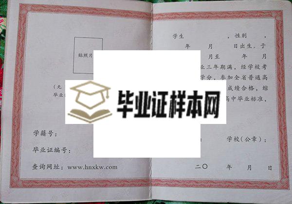 河南省高中毕业证样本内页