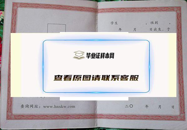 河南省高中毕业证样本内页