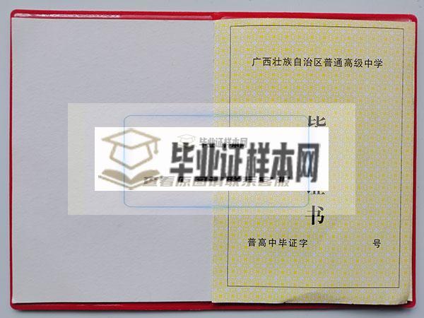 梧州市第二中學高中畢業證