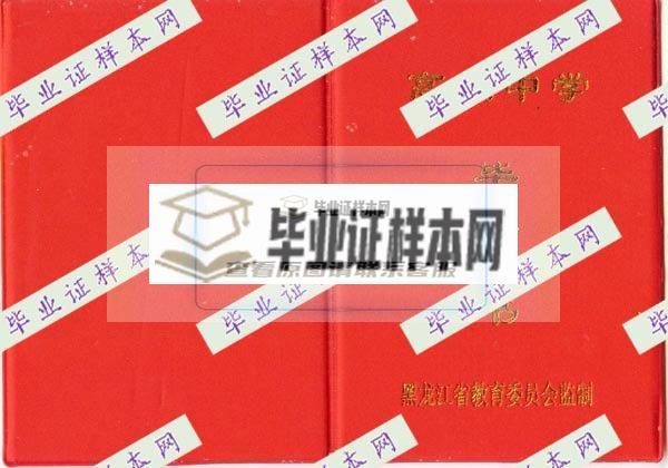黑龙江高中毕业证(图3)