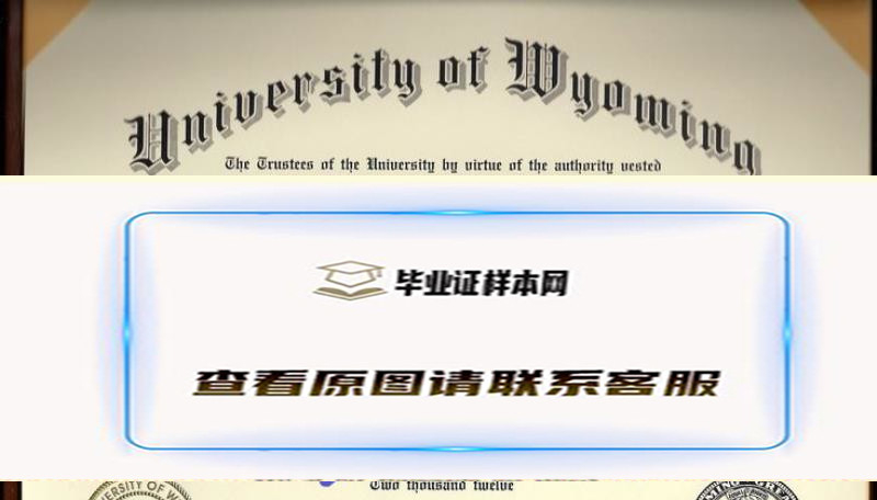 怀俄明大学文凭