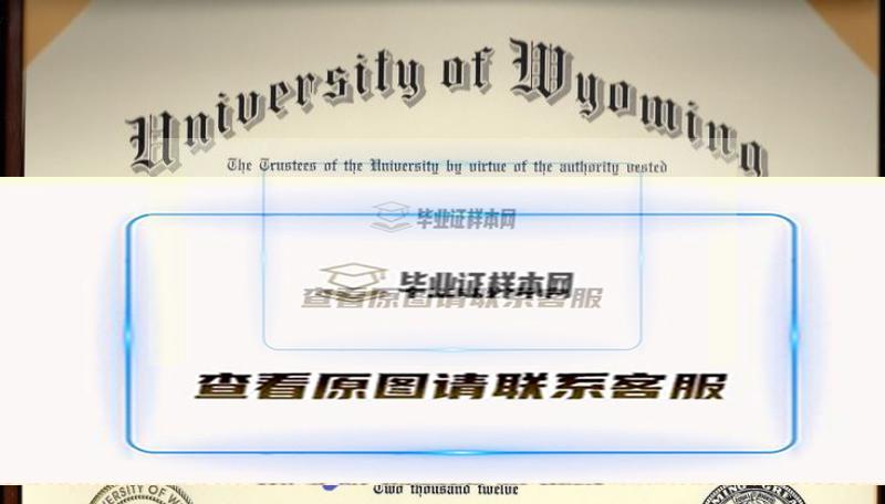 怀俄明大学文凭