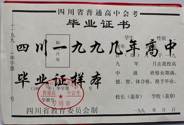 四川师范大学附属中学毕业证内页