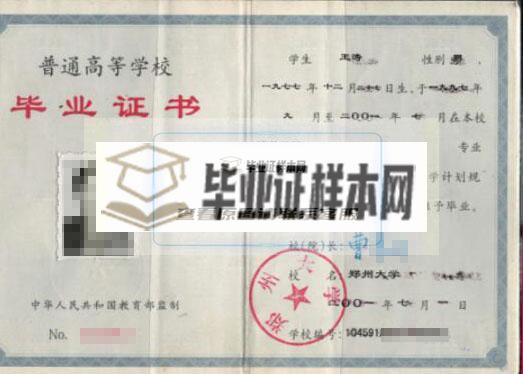 2000年河南工业大学毕业证