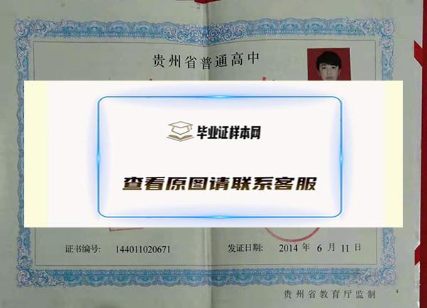 贵州2018年高中毕业证样本（贵州省高中毕业证模板图片）