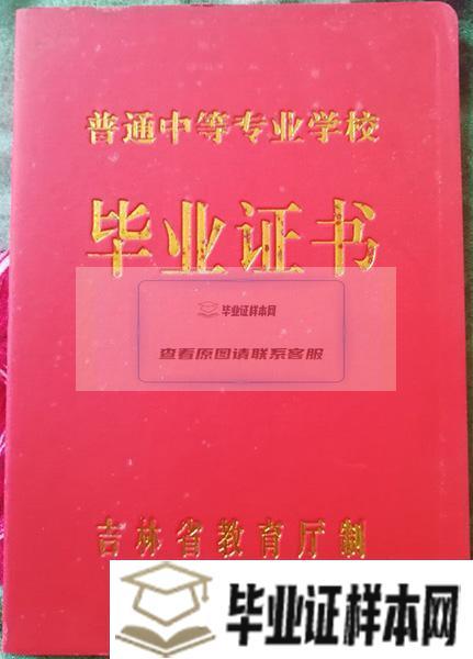 长春第二中学毕业证样本/图片_现任领导