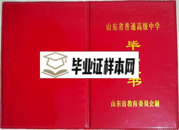 山东省2000年高中毕业证外壳