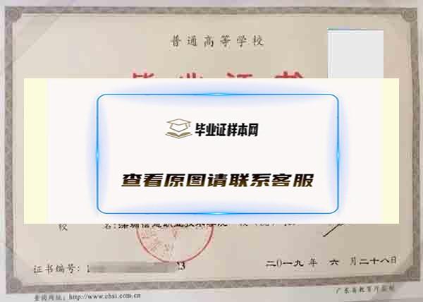 深圳信息职业技术学院毕业证样本(图1)