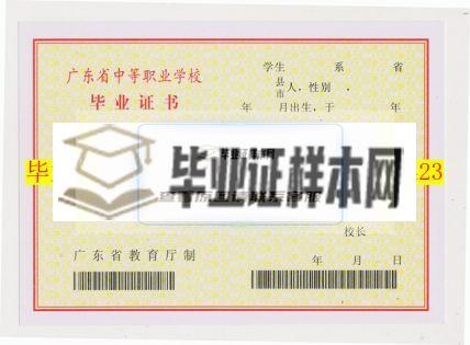 广州市旅游商贸职业学校中专毕业证样本