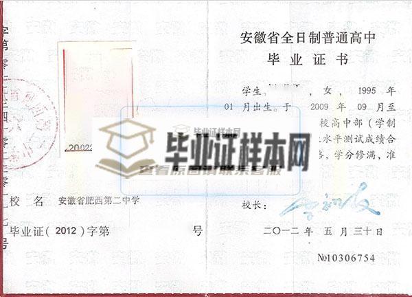 安徽省2000年高中毕业证样本
