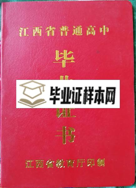 德兴市第一中学高中毕业证样本图片_校长