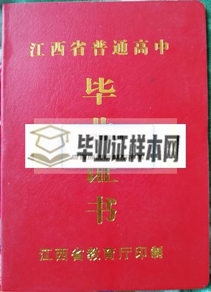 德兴市第一中学高中毕业证样本图片_校长