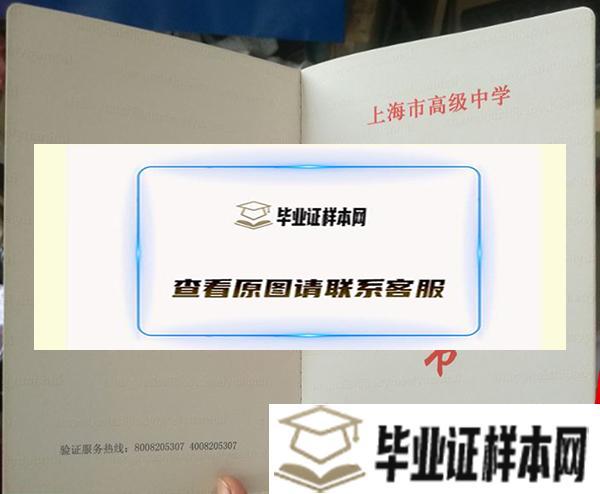 上海市金陵中学毕业证图片