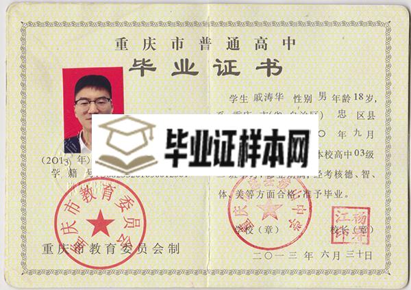 2009年高中毕业证学籍号样本