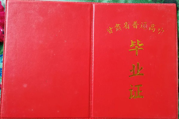 甘肃兰州市2019年高中毕业证外壳