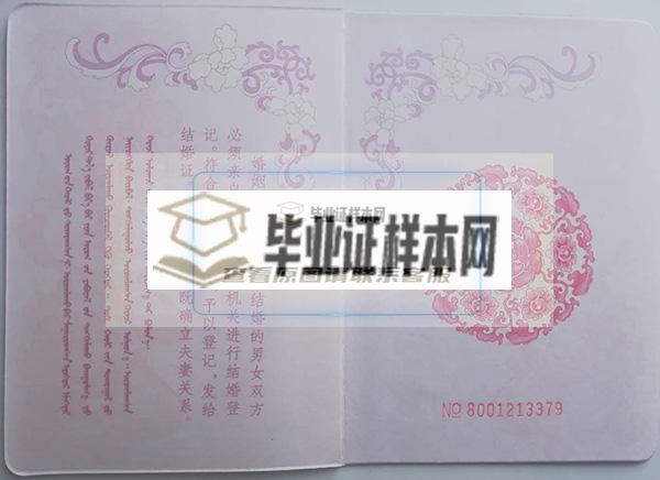 内蒙古省离婚证图片