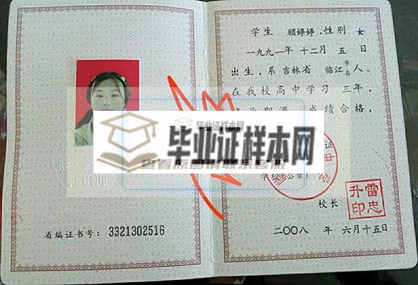 吉林省高中毕业证省编证书号怎么填写