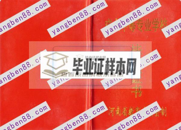 河南中專畢業證(圖1)