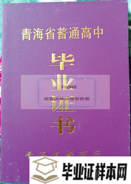 西寧市第十四中學畢業證樣本