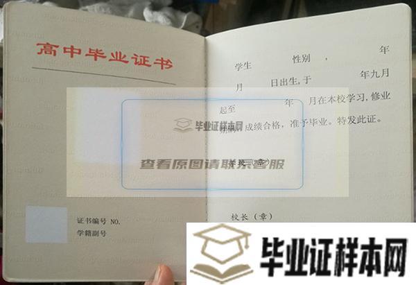 上海市青浦高级中学毕业证样本