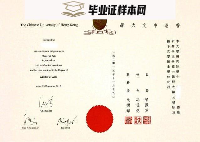 香港中文大学硕士学位证书