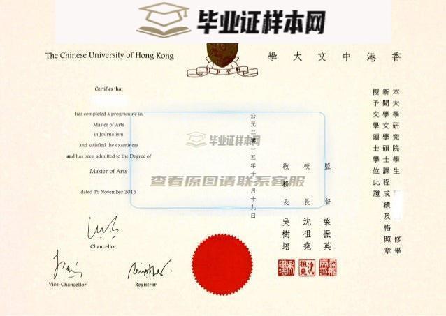 香港中文大学硕士学位证书